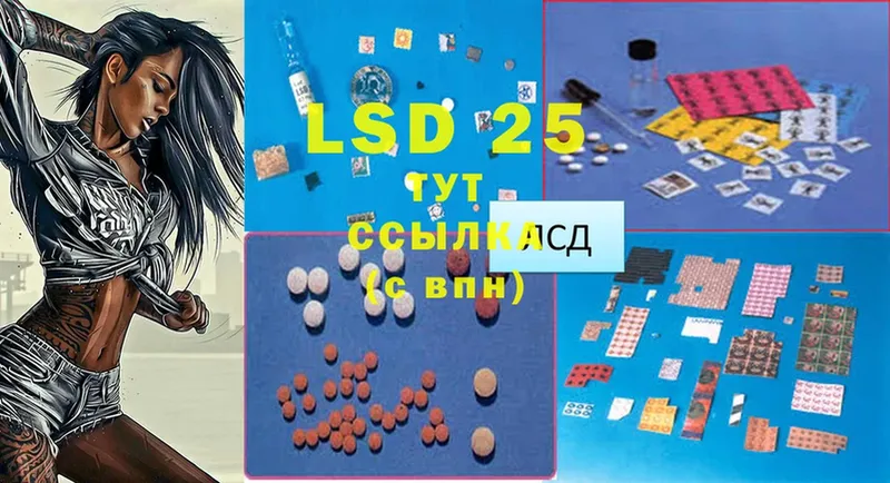 LSD-25 экстази кислота  купить наркотик  blacksprut ССЫЛКА  Муравленко 